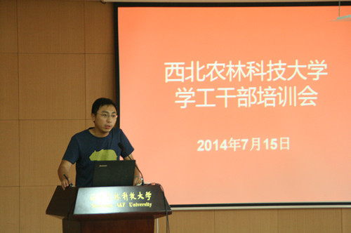 永利官网学工人员作小组汇报